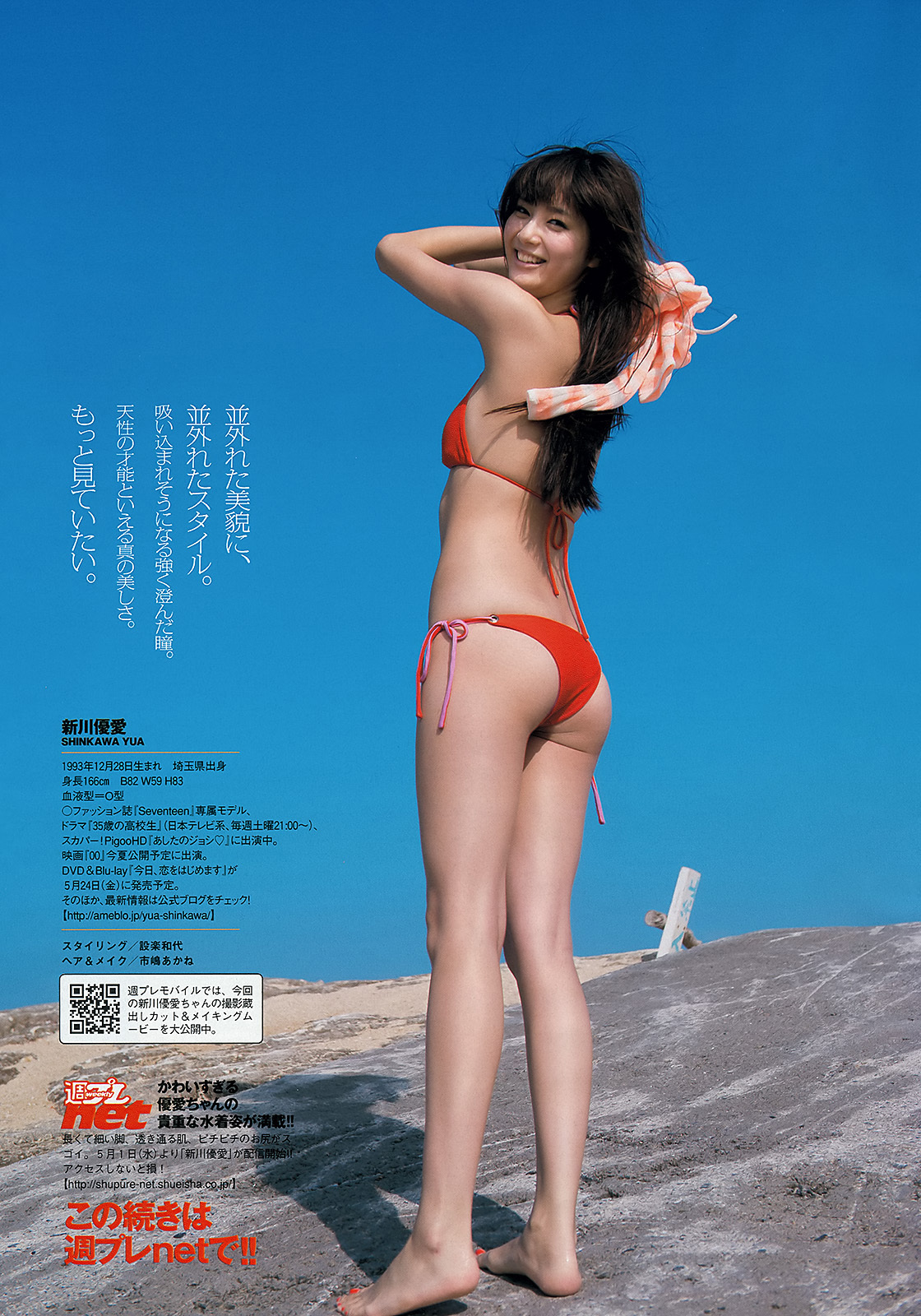 [Weekly Playboy]   No.18-19 鈴木ちなみ 新川優愛 山岸舞彩 渡辺麻友 佐々木もよこ